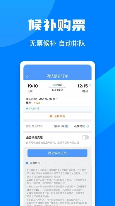 铁路12306订票