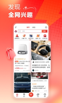 什么值得买App官方版图2