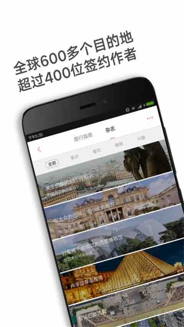 穷游锦囊图1