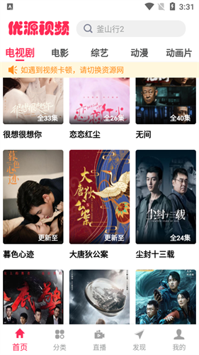优源视频客户端安卓官方版图2