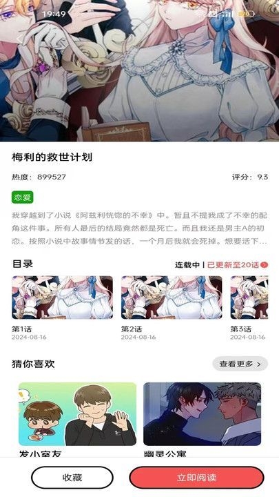 漫画大全原耽漫画手机免费版图2