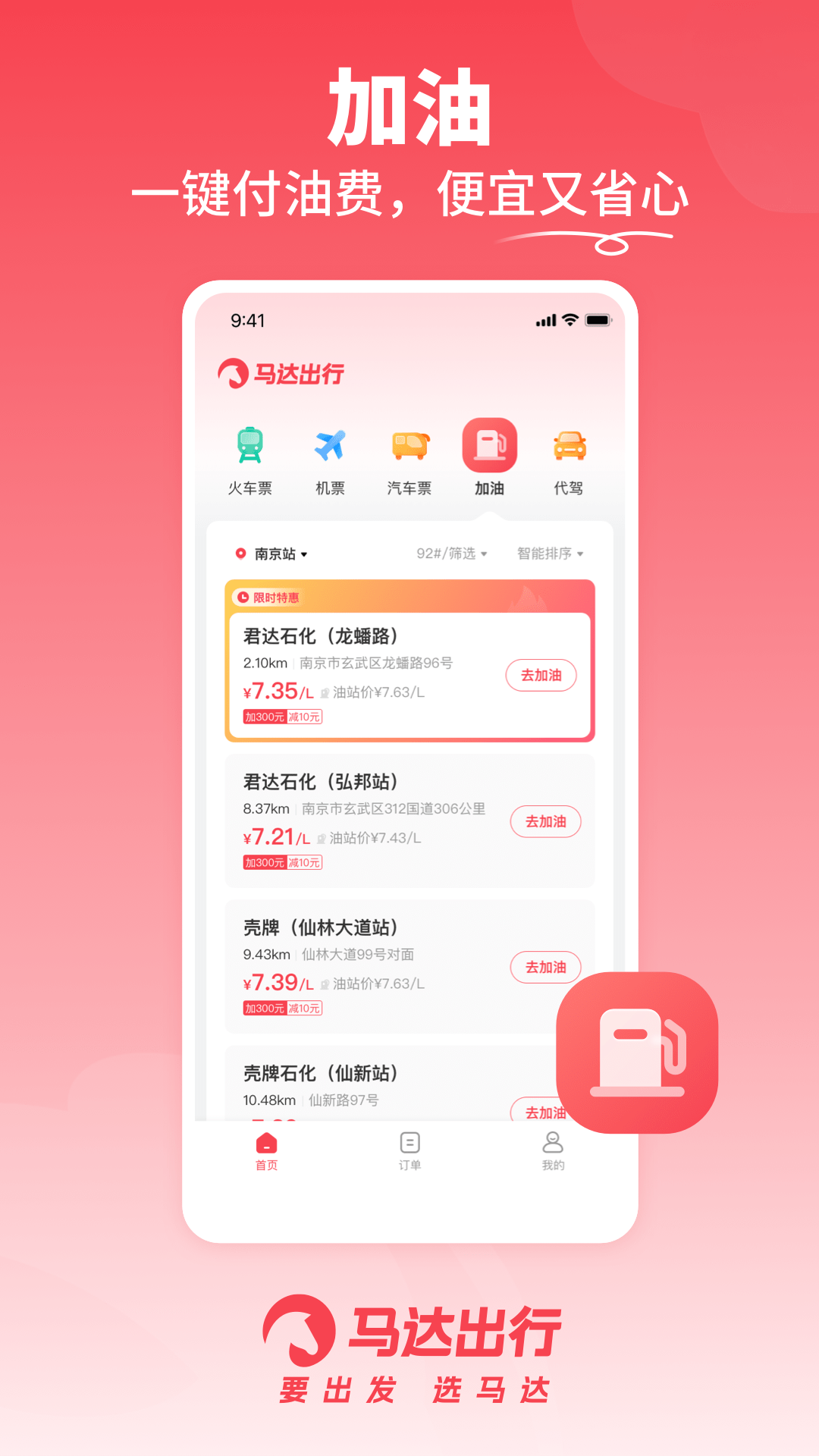 马达出行安装最新版