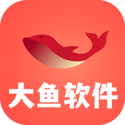 大鱼软件库新版