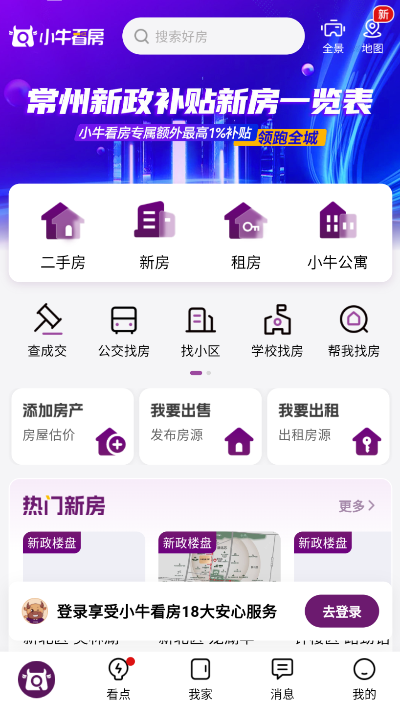 小牛看房官方正版图2