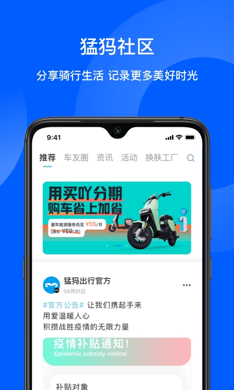 猛犸出行免费(2)