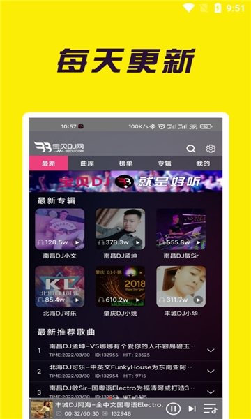 宝贝dj音乐网2026通用版图3