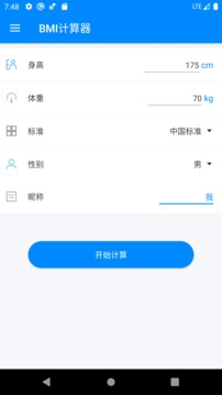 BMI计算器安卓