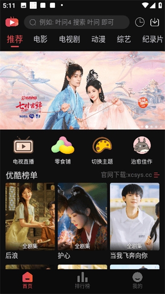 暖光影视直装版图2