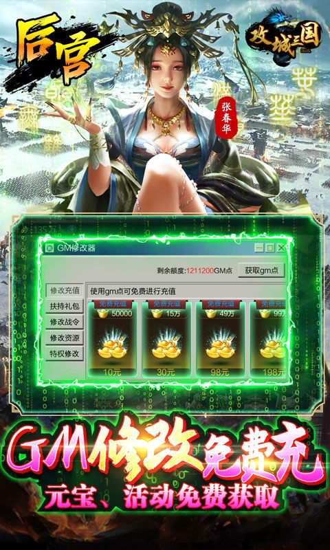 攻城三国GM版