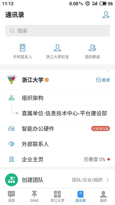 浙大钉最新版
