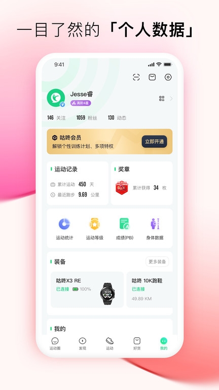咕咚户外跑步