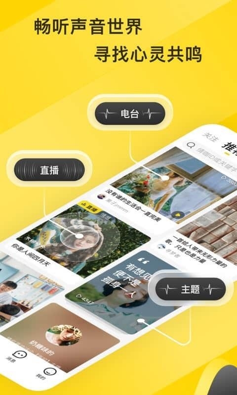 情咖FM正版-图2