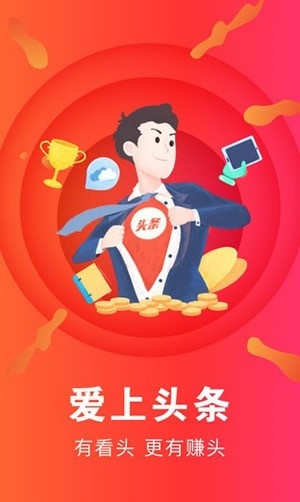 爱上头条免费版图3