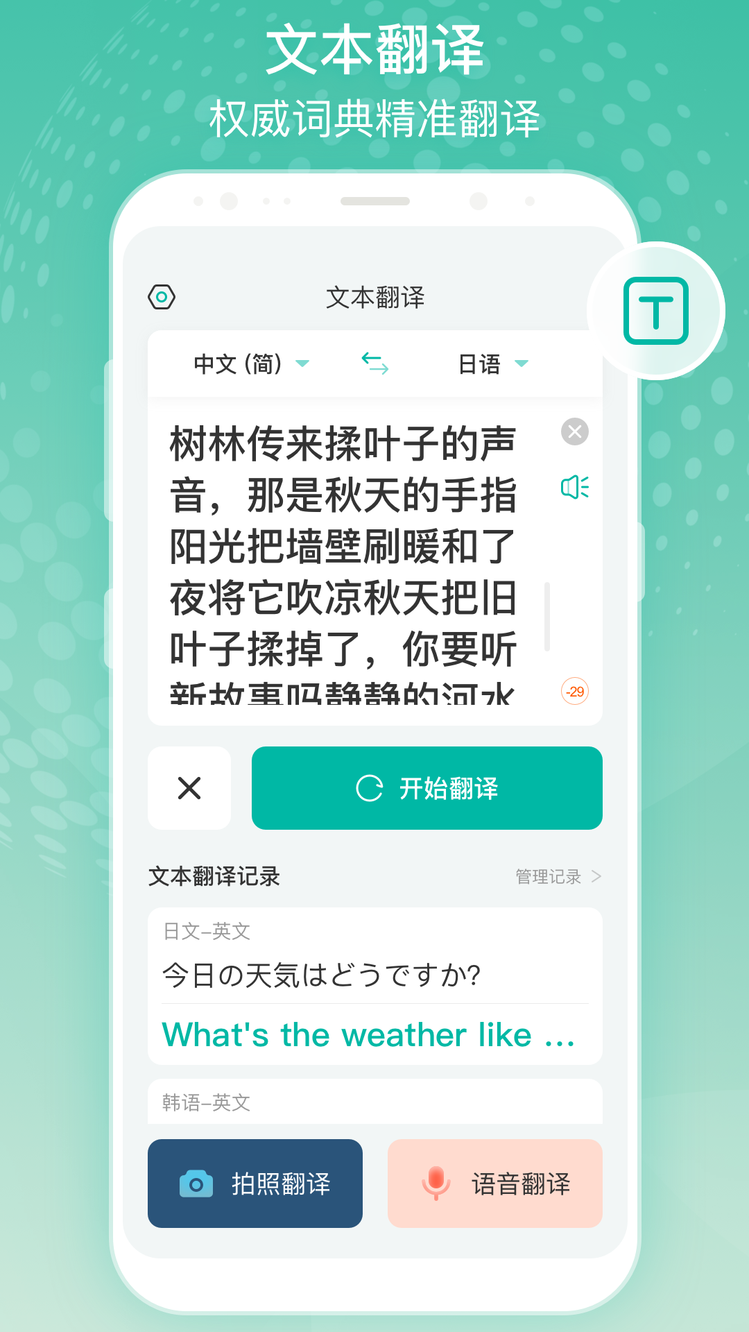 全球翻译官免费版图2