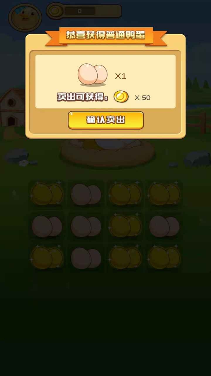 欢乐养鸭场手机版