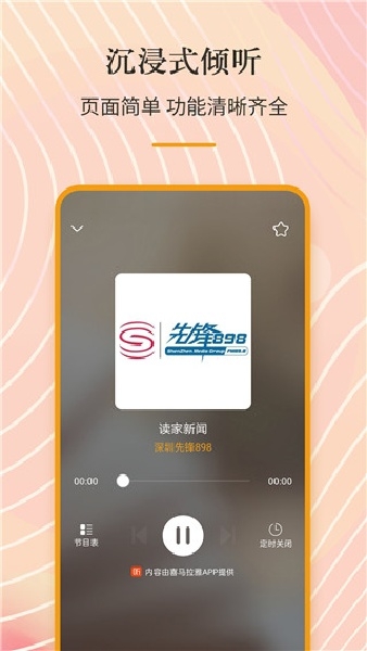 手机收音机安卓版