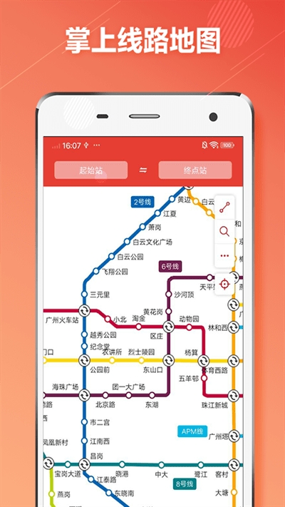 广州地铁通-图3