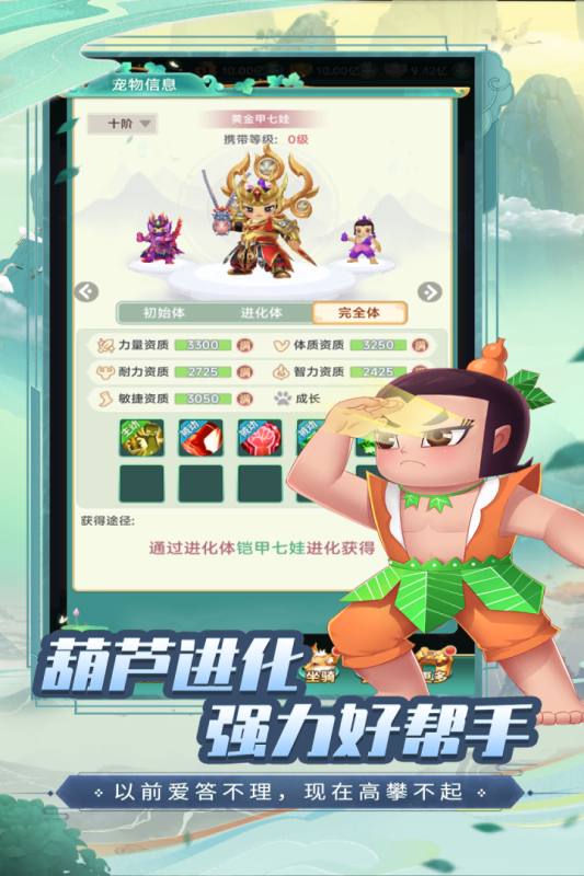 葫芦娃·奇幻世界手机正版图3