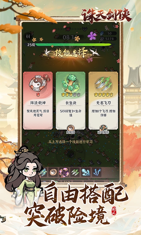 诛天剑侠折扣版