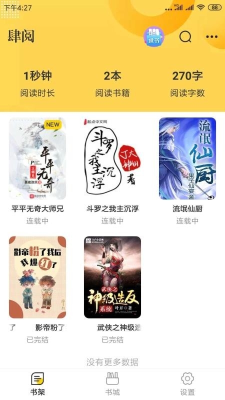 肆阅图3