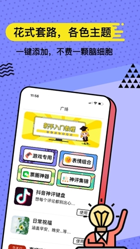 无思键盘安卓图3
