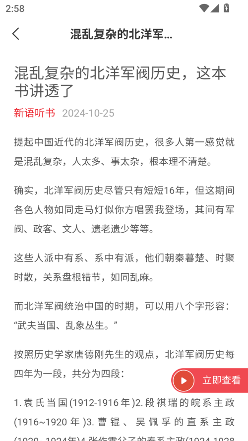 新语听书最新版