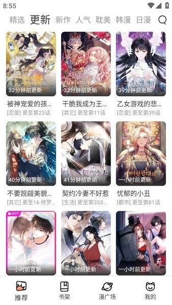 喵趣漫画安装正版图3