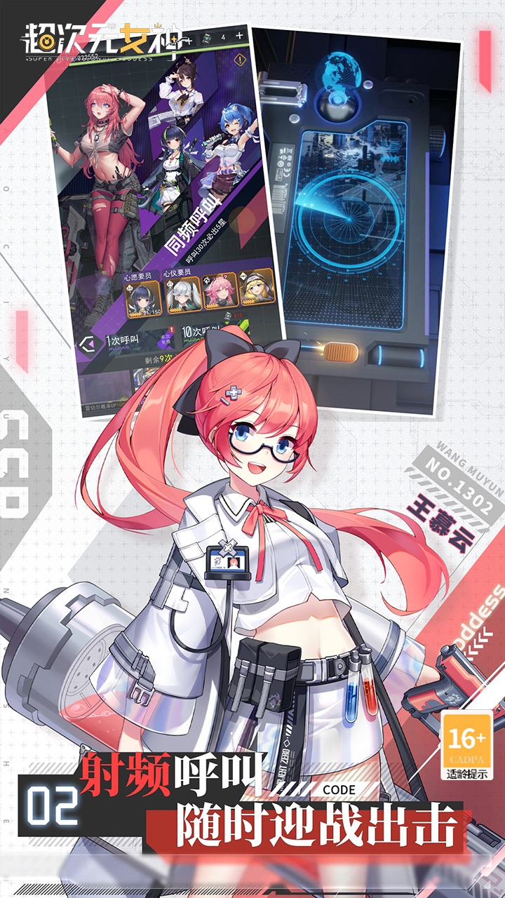 超次元女神安卓版