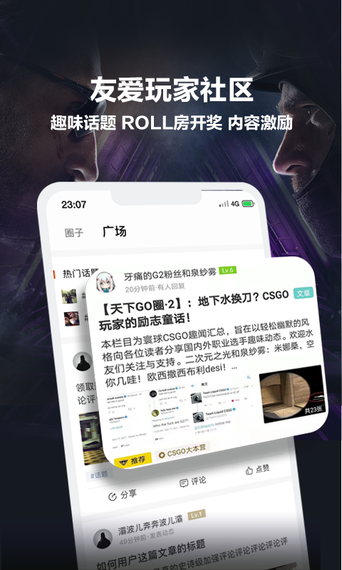 完美世界竞技平台手机安装图2