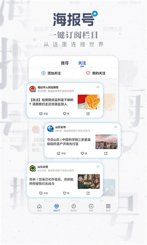 海报新闻手机版