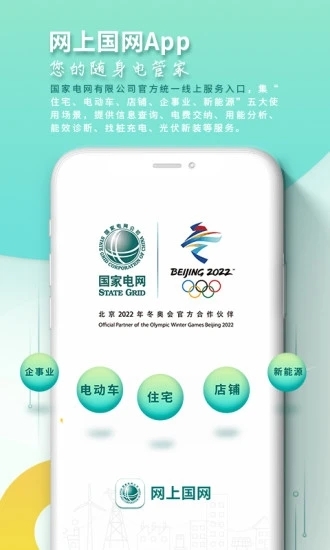 网上国网推广安装截图4