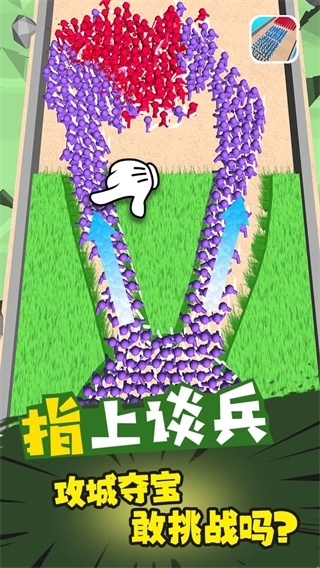 指上谈兵安卓版