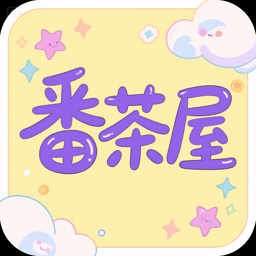 番茶屋最新版