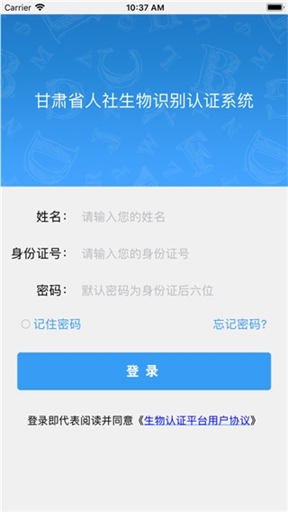 甘肃人社认证安卓版