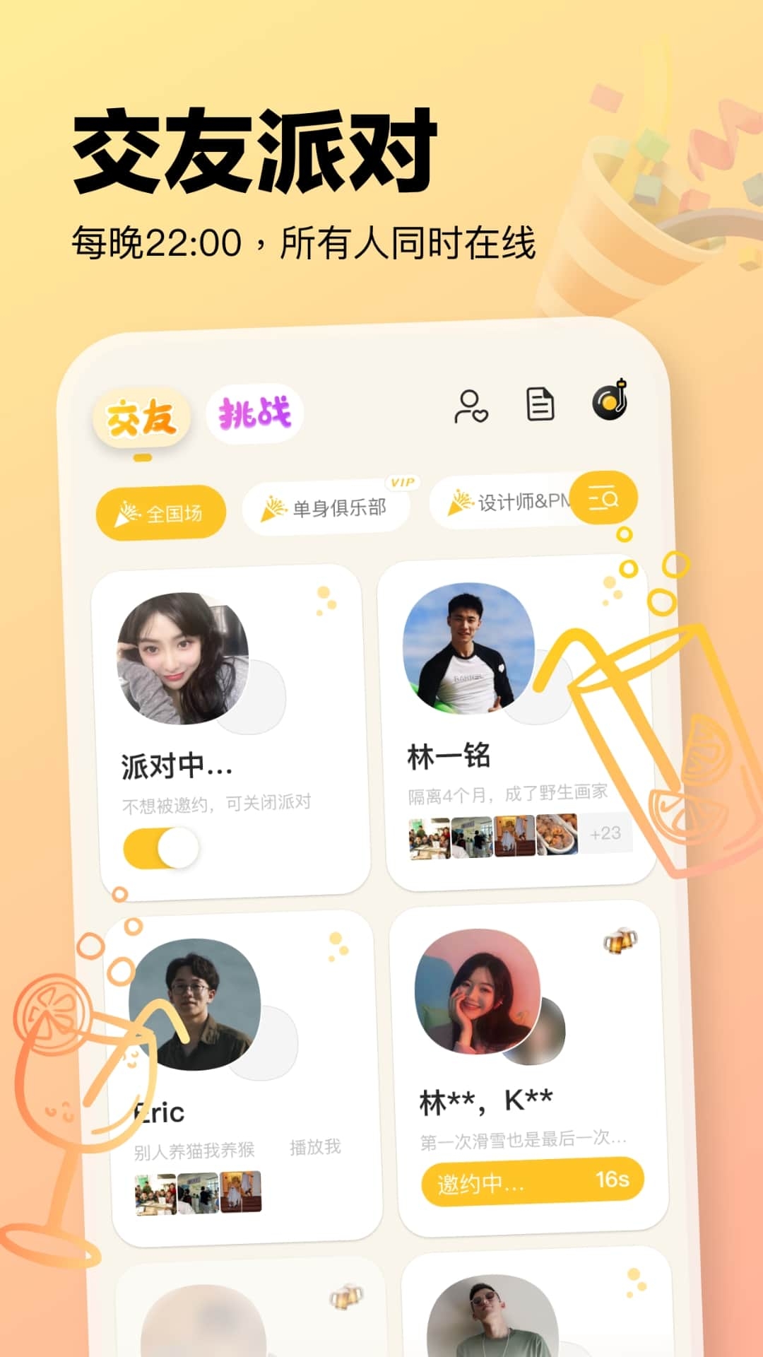 元气酒馆安卓官方版图1