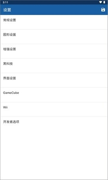 wii模拟器手机版图3