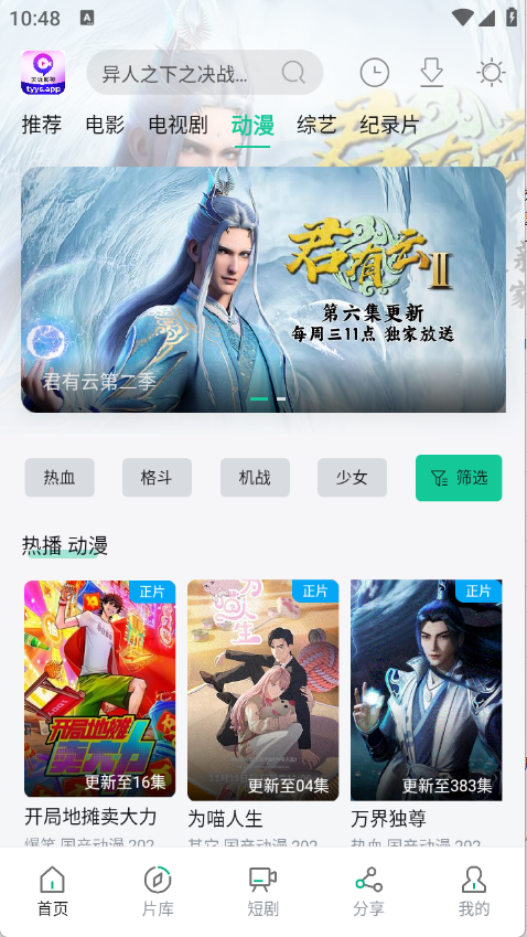天涯影视超清安卓免费版图3