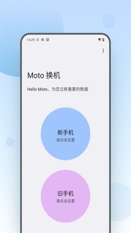 moto换机助手图3