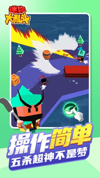 迷你大乱斗最新版