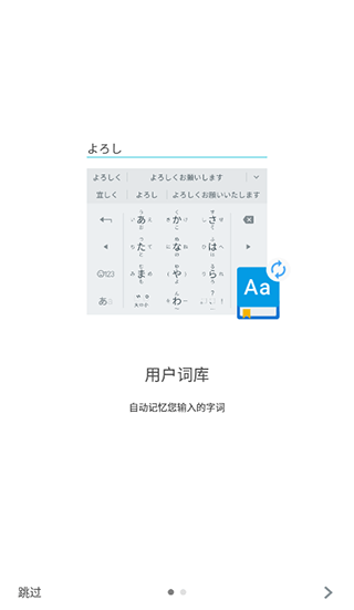 Google日语输入法安卓版图2