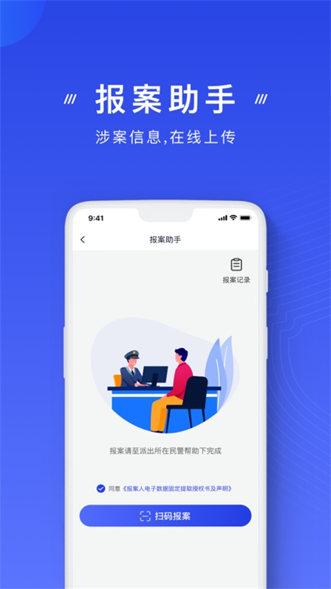 国家反诈中心最新版