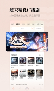 懒人听书全免费版图1