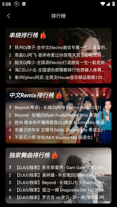 djuu音乐网手机正版图1