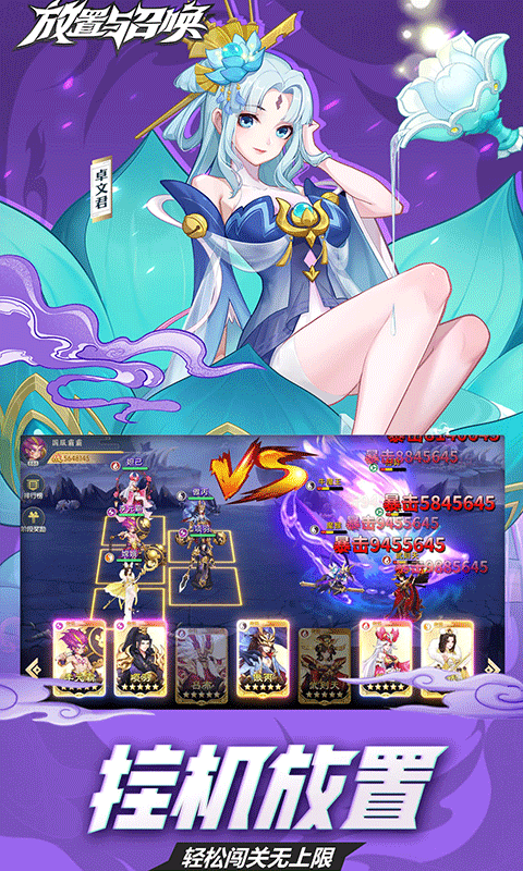 放置与召唤折版