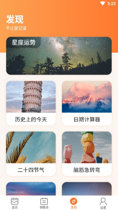 纪念日倒数日软件原版图3