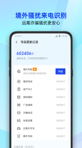 腾讯手机管家安装