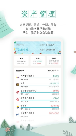 一木记账App
