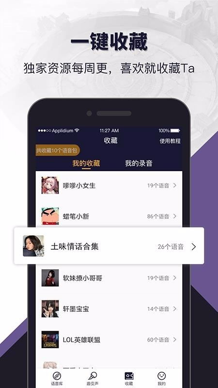 语音包闲聊免费版图1