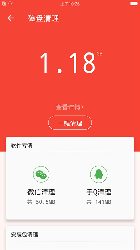 充电助手图4