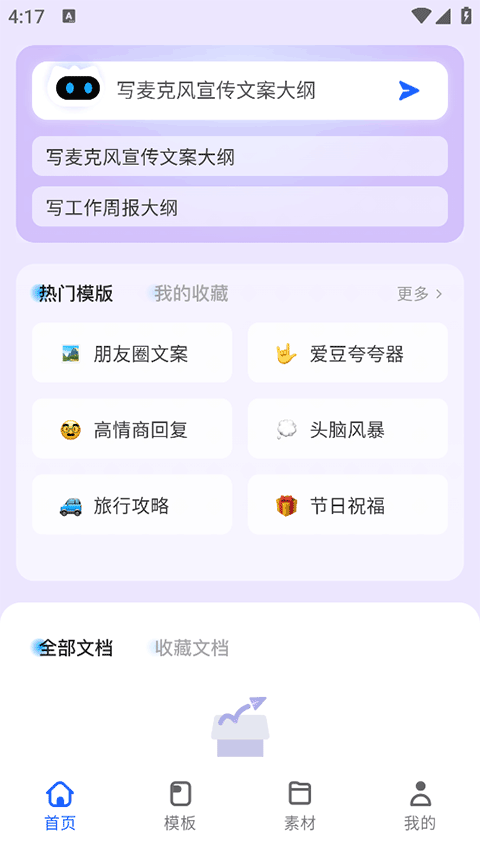 讯飞写作助手App图2